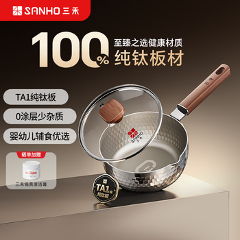 Sanhe pure titanium snow pan small milk pot baby infant food supplement pot household one-person meal uncoated instant noodles cooking noodles 18cm