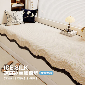 Hongyuan fashion summer bay window cushion ice silk summer mat 2026 new sofa window sill cushion internet celebrity balcony cushion light luxury seat cushion customization special shaped simple weave - white matching sizes make it easier to contact customer service