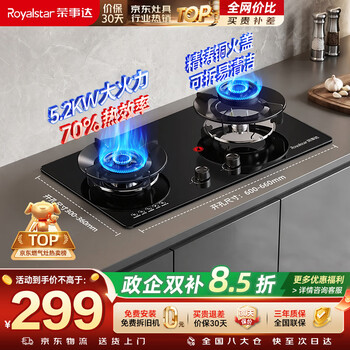 Royalstar extraordinary series gas stove gas stove double stove household 5.2kw natural gas double-stove stove embedded desktop level 1 energy efficiency 70% thermal efficiency jzt-s51b