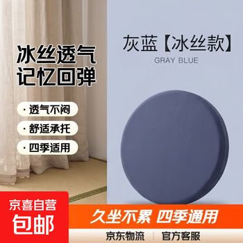 Japanese-style futon cushion memory foam chair seat cushion floor buttocks japanese-style futon bedroom bay window tatami seat cushion gray blue ice silk style round diameter about 30cm mini memory foam