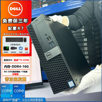 Dell (dell) optiplex 7050sff micro desktop computer host i7 hd commercial office desktop small host 90% new configuration 90% new