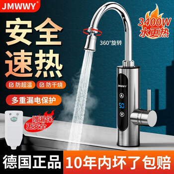 Jmwwy jiumei wang electric hot water faucet instant heating kitchen treasure fast tap water electric water heater household stainless steel electric heating faucet + 1.2 meters line leakage protection