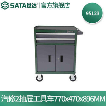 Sata 95123 auto repair two-drawer tool cart drawer-type mobile tool cabinet trolley 95123