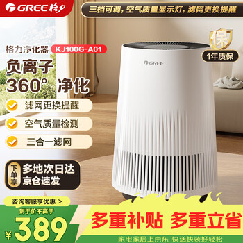 Gree air purifier office desk removes bacteria, smoke and odor negative ion purification three-dimensional air inlet composite filter air monitoring 100g gift