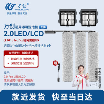 Wanchuang applies timk floor washing machine accessories fuwan 2.0led/lcd/pro special floor roller brush filter filter element cleaning brush consumables accessories do not contain cleaning fluid