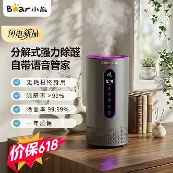 Bear air purifier 2026 new formaldehyde remover formaldehyde remover for smoke smell new house home desktop office small negative ion remover odor allergen rhinitis pollen artifact formaldehyde removal rate 99.99% + plasma sterilization jhq-p07s8