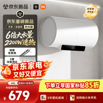 Mijia smart electric water heater c 60 liters 2200w fast heating capacity and large water capacity first-class energy efficiency household replacement-free magnesium rod water storage type national subsidy trade-in mj06