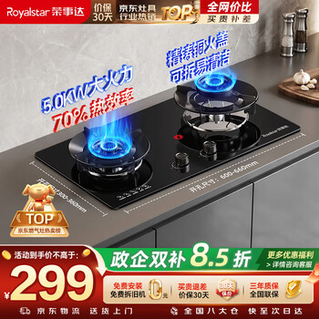 Royalstar extraordinary series gas stove gas stove double stove household 5.0kw liquefied gas double-stove stove embedded desktop level 1 energy efficiency 70% thermal efficiency jzy-s51b