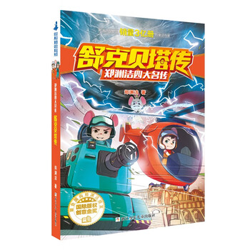 The four famous biographies of zheng yuanjie and the biography of shu kebeita