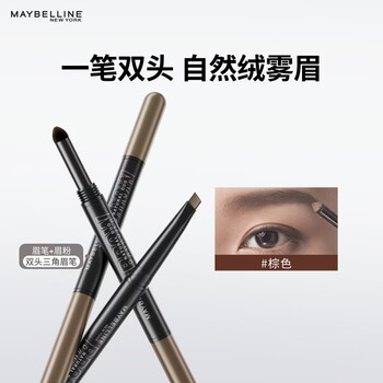 Maybelline double-ended triangular eyebrow pencil, waterproof, sweatproof and smudge-proof, eyebrow pencil + eyebrow powder, brown, birthday gift