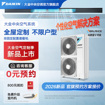 Daikin (daikin) outdoor unit central air conditioning one to three one to four one to five program customization air conditioning floor heating fresh air three-in-one system p+/n+/b+ series multi-connection 0 yuan reservation air conditioning program customization outdoor unit customization
