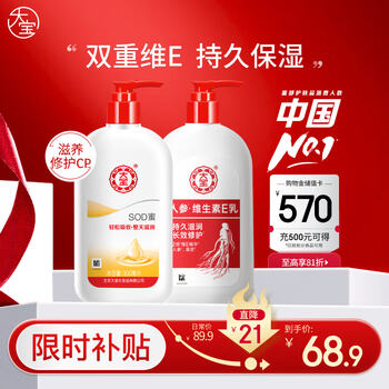 Dabao sod honey 300ml vitamin e milk 300ml moisturizing water locking lotion face cream men and women facial skin care products