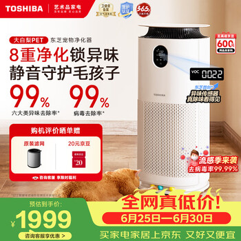 Toshiba air purifier pet purifier dabai pear pet hair removal large air volume pollen allergen removal dust removal purification mite removal disinfection sterilization and deodorization