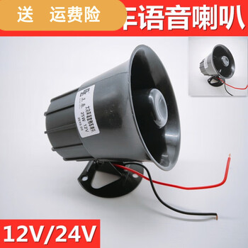Litian truck engineering vehicle 12v24v reversing horn clear attention alarm real person voice shouting modified reversing horn reversing horn 24v