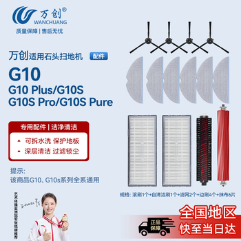 Wanchuang suitable roborock sweeping robot accessories g10s pro/pure/plus mop self-cleaning roller brush main side brush filter element accessories do not include cleaning fluid dust bag