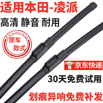 Suitable for honda lingpai wiper strips original boneless 2013/14/15/16/17/18/19/20 lingpai original wiper blades lingpai 13-18 models 24+15