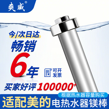 Shuangwei peimei electric water heater magnesium rod household water heater magnesium rod universal drainage and descaling anode rod accessories 80-100l mm100l