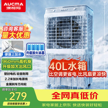 Aucma 40l water tank/industrial refrigeration fan/commercial mobile air conditioning fan cooling fan/household floor cooling fan/mobile water-cooled air conditioning factory workshop/powerful small air conditioner a9