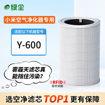 Green dust is suitable for xiaomi mijia (mi) disinfection air purifier y-600 type filter air disinfection machine filter element to remove odor, smoke smell, aldehyde removal and haze