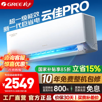 Gree air conditioner 1 hp/1.5 hp yunjia pro new level of energy efficiency wall-mounted bedroom and living room hanging unit frequency conversion heating and cooling intelligent wifi self-cleaning national subsidy yunjia pro 1.5 hp intelligent large air volume丨applicable 15-22
