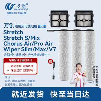 Wanchuang is suitable for timk floor scrubber accessories fuwan stretch s/chorus/booster/wiper pro/slim/max/airv7 roller brush filter element accessories