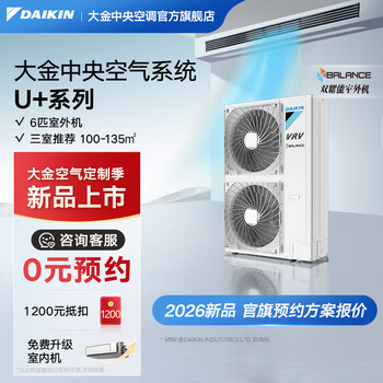 Daikin outdoor unit central air conditioner one to four one to five household central air system u+ series outdoor unit floor heating central air conditioner multi-split frequency conversion first level energy efficiency 6 hp outdoor unit 0 yuan reservation