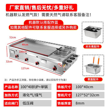Gas griddle fryer all-in-one machine commercial stall teppanyaki hand cake grilled cold noodles snack equipment fried skewered squid 100 type thickened griddle + single pot (gas model)