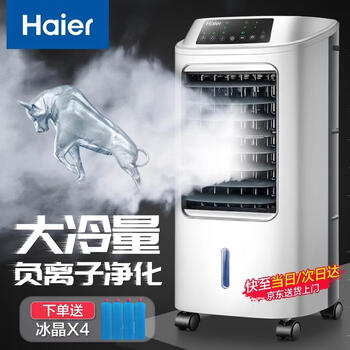 Haier air conditioner fan cooling fan humidification refrigerator single cooler bladeless fan refrigeration fan home living room bedroom energy-saving refrigerator air conditioner small air conditioner powerful cooling + timing purification remote control model hfl-lg1822r