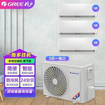 Gree one-to-two/three-unit wall-mounted central air conditioner for household use, variable frequency heating and cooling, multi-split unit for commercial apartment, 3 hp, three-level energy efficiency, one-to-three cooling and heating, 1 hp + 1 hp + 1 hp, including basic installation fee