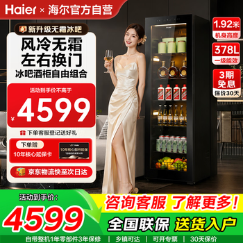 Haier ice bar home living room office single-door ice bar under the table small ice bar transparent glass embedded beverage tea refrigerator fruit fresh cabinet first-class energy efficiency 378 liters | fully refrigerated | air-cooled frost-free | left and right door change丨 1.92 meters high