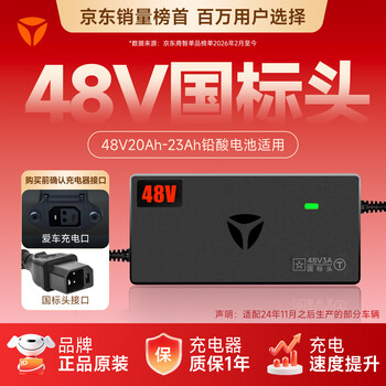 Yadi genuine 48v20ah national standard interface lead-acid charger original suitable for 48v3a electric motorcycle battery car battery official genuine refused to renovate