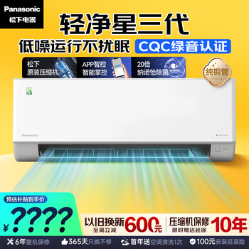 Panasonic air conditioner hang-up light net star 1 horse first-level energy efficiency frequency conversion cooling and heating power-saving outdoor unit single row pure copper tube original compressor nanoyi healthy wind state subsidy qd26k410q
