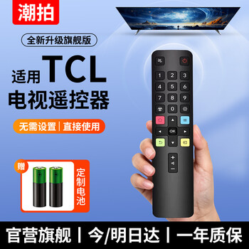 Trendy shot, original and authentic, suitable for tcl tv remote control, original and universal, all tcl tv models, original and authentic, suitable for all tcl tvs (free 2 batteries), standard model, national standard certification - stable adaptation