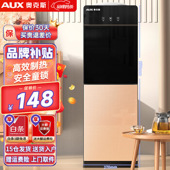 Aux water dispenser home vertical office cabinet all-in-one fast heating water dispenser high cost performance light luxury black gold warm heating type