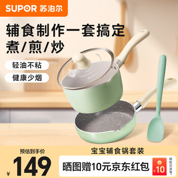 Supor milk pot, non-stick pan, flat-bottom food supplement pot, noodle soup pot, hot milk, induction cooker gas universal set pot