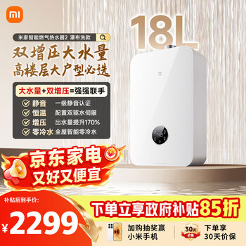 Mijia silent waterfall washer 2 18l constant temperature gas water heater intelligent water servo zero cold water natural gas household energy saving instant heat door-to-door installation trade-in mj09