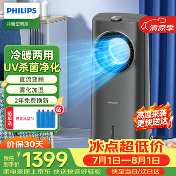 Philips (philips) air conditioning fan powerful refrigeration fan household air cooler dual-use heating and cooling all-in-one machine water-cooled bladeless electric fan circulation fan hot and cold dual-use heater heater acr4248x
