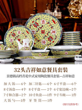 Hongye (rl) chinese porcelain jingdezhen porcelain chinese dishes and plates household high-end wedding gift ceramic tableware set jixiang ruyi 32 pieces