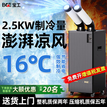 Baogong air cooler industrial mobile air conditioner post refrigerator outdoor air conditioner room factory workshop kitchen cooling equipment compressor refrigeration fan commercial outdoor large 1 hp 2500w double pipe mechanical model