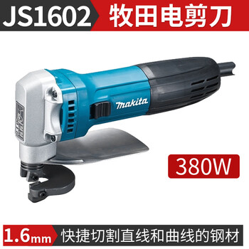 Makita (makita) electric scissors js1602 iron sheet stainless steel mild steel plate cutting aluminum industrial grade high-power electric scissors makita js1602 electric scissors