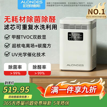 Alondes air purifier jingdong self-operated household formaldehyde removal purifier bedroom living room smoke removal double digital display plasma sterilization silent formaldehyde removal instrument c8