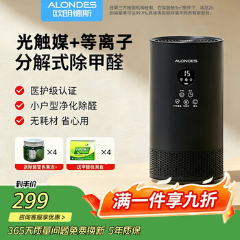 Alondes formaldehyde removal air purifier new home decoration photocatalytic vertical plasma sterilization intelligent smoke removal and aldehyde removal instrument c2plus gift