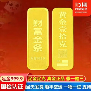 Gulos pure gold 999.9 gold gold bar investment gold bar pure gold gold bar baby gold piece white bar installment wealth gold 5g pay 3 for a fake one