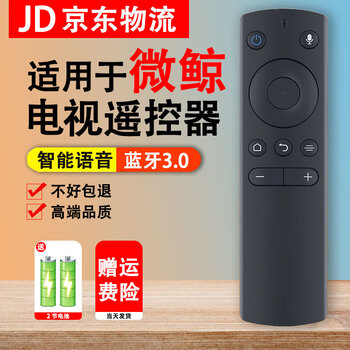 Suitable for whaley/micro whale tv bluetooth voice remote control wtv43k1j wtv55k1j/t remote control + battery