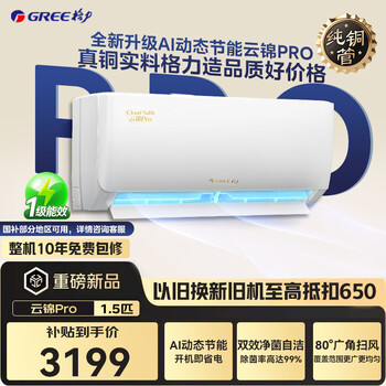 Gree air conditioning preferential subsidies available nationwide yunjin pro on-hook super first-class new energy efficiency ai energy-saving power-saving frequency conversion heating and cooling self-cleaning wall-mounted bedroom trade-in yunjin pro 1.5 hp yunjin third generation upgraded model cold outdoor unit