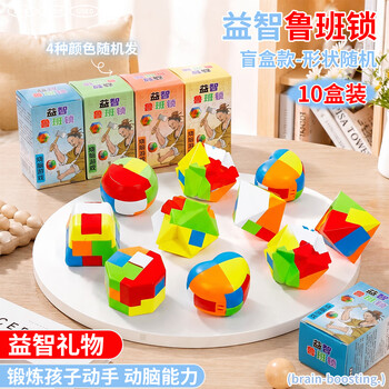 Juvenile companion stationery set souvenir luban lock blind box kongming lock 6-12 years old reward gift creative small toy primary school student gift puzzle school season reward student small gift