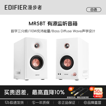 Edifier (edifier) mr5bt original speaker bluetooth speaker home theater monitoring grade high-fidelity high-power active desktop wireless audio home theater player audio official standard + coaxial adapter cable to connect to tv mr5bt original sound white