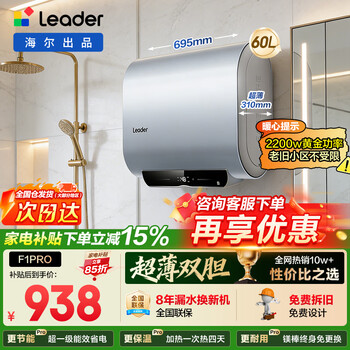 Haier produces the commander ultra-thin dual-bile lazy 60-liter electric water heater water storage flat bucket state subsidy frequency converter high-speed heater giant washer first-class energy efficiency household magnesium rod no-replacement 60l 2200w f1pro/ultra-thin dual-bile/magnesium rod no-replacement
