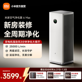 Mijia xiaomi launches the same style air purifier 6 max, formaldehyde removal purifier, new house decoration, land reclamation artifact, mother and baby certification, large space mijia xiaomi air purifier 6 max