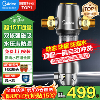 Midea pre-filter 40 micron backwash pressure gauge monitoring 15t large throughput qzbw20s-12 whole house household water purifier cleaning cyclone